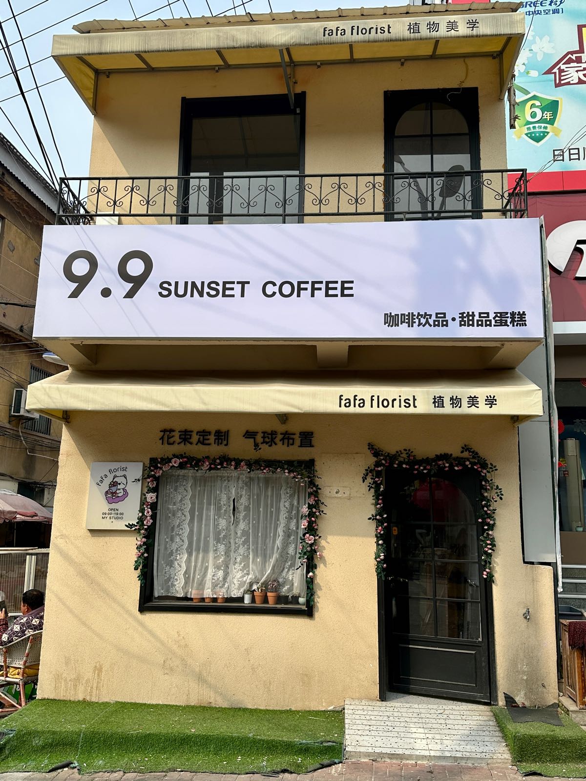 9.9 SUNSET COFFEE咖啡·甜品