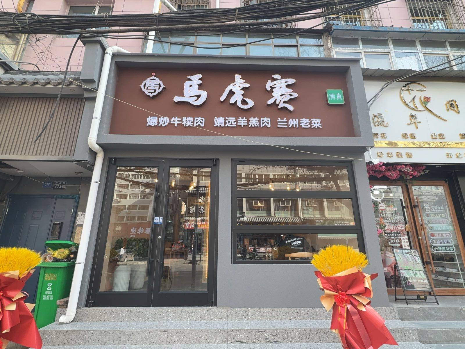 清真马虎赛(七里河店)
