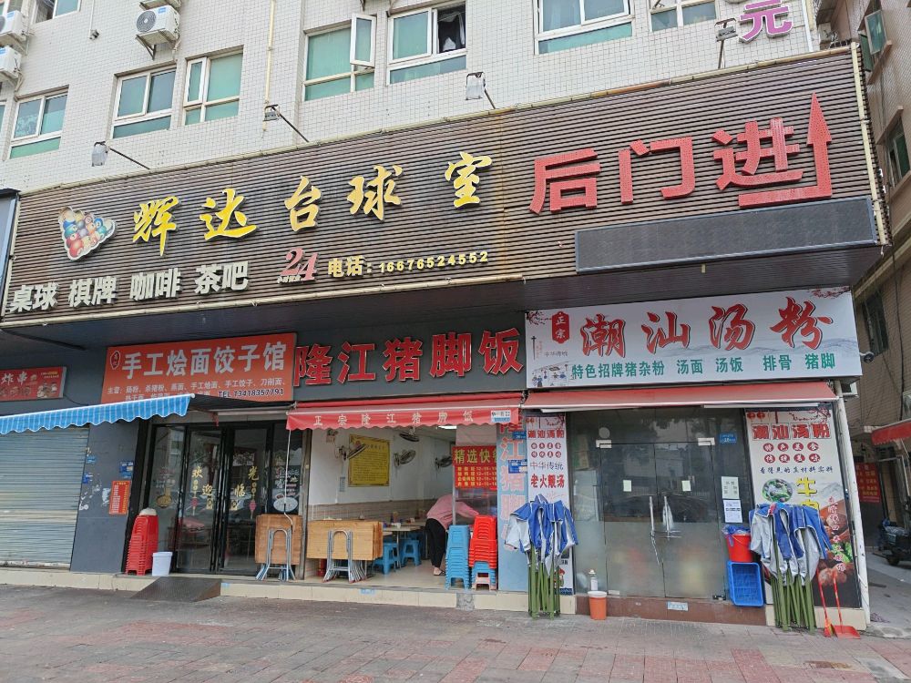 辉达台球室