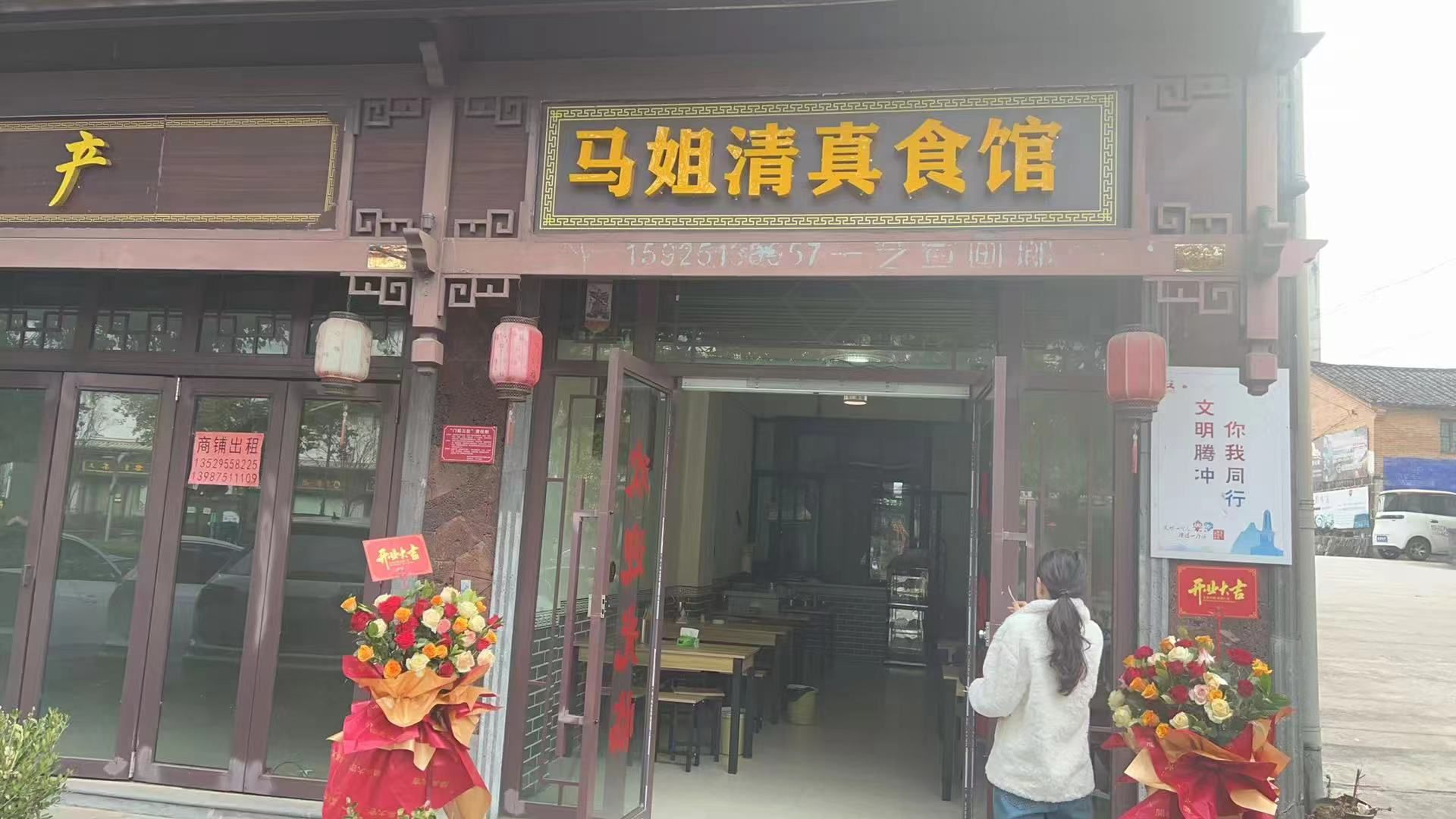 马姐清真食馆