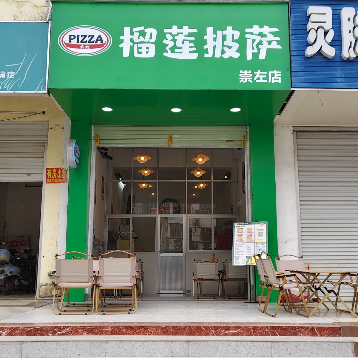 大元榴莲披萨(崇左店)