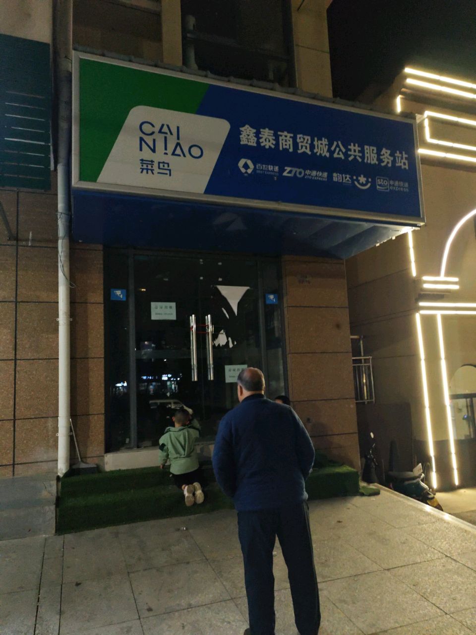 鑫泰商城