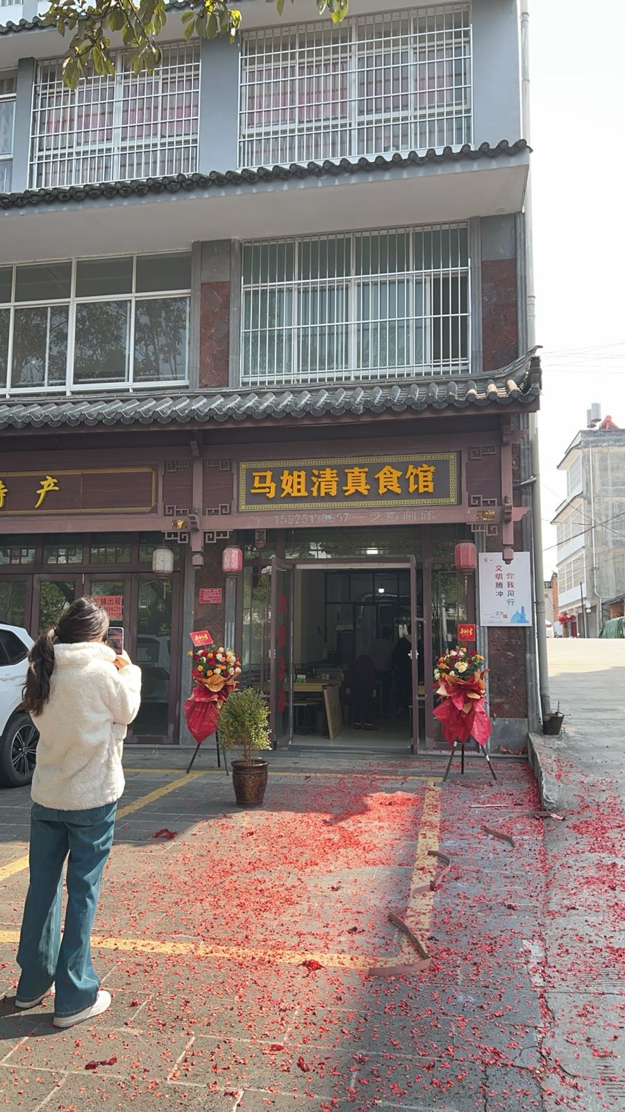 马姐清真食馆