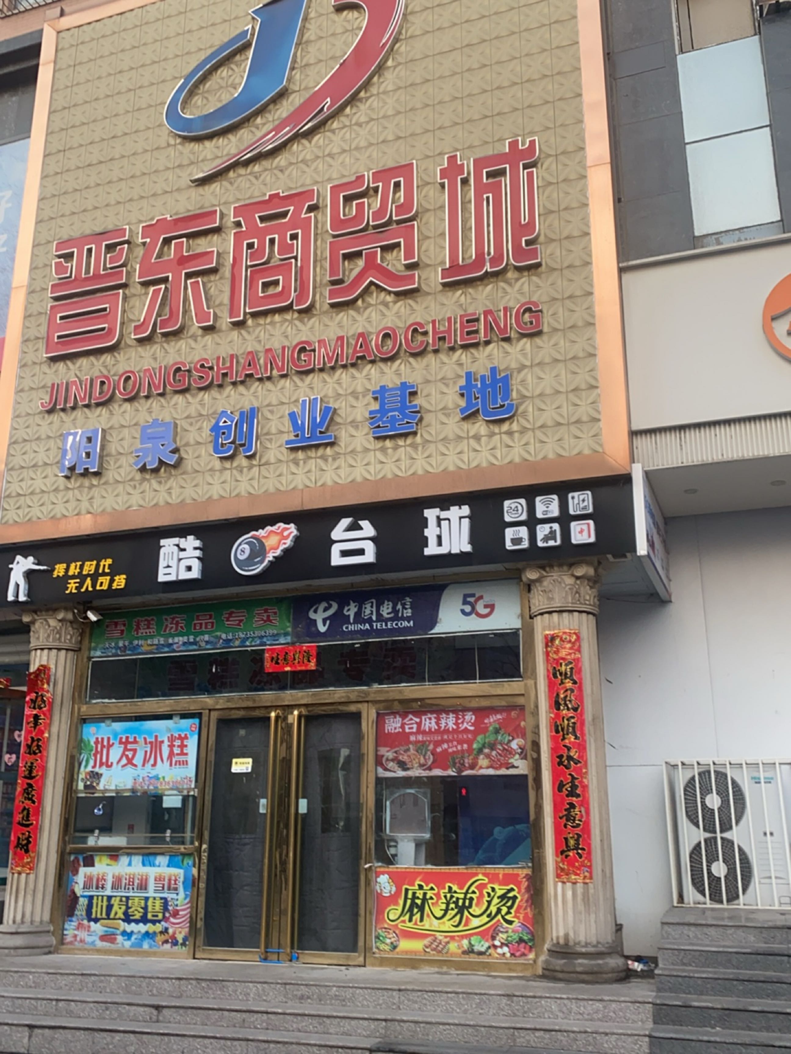 酷8台球(名仕豪庭小区店)