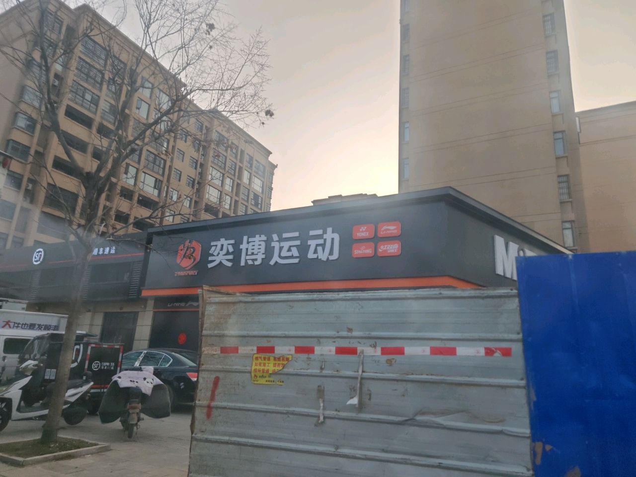 奕博运动