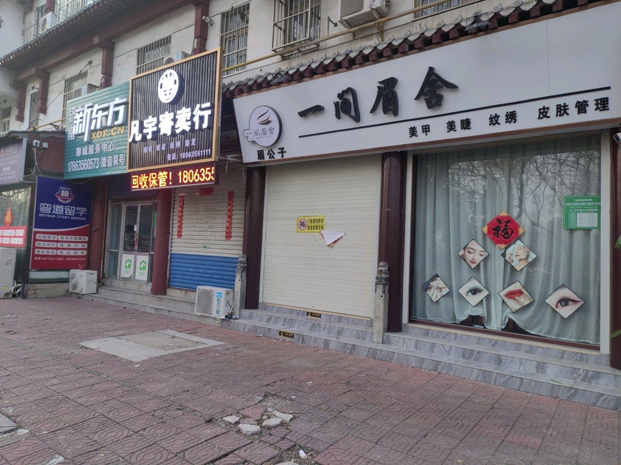 凡宇寄卖行