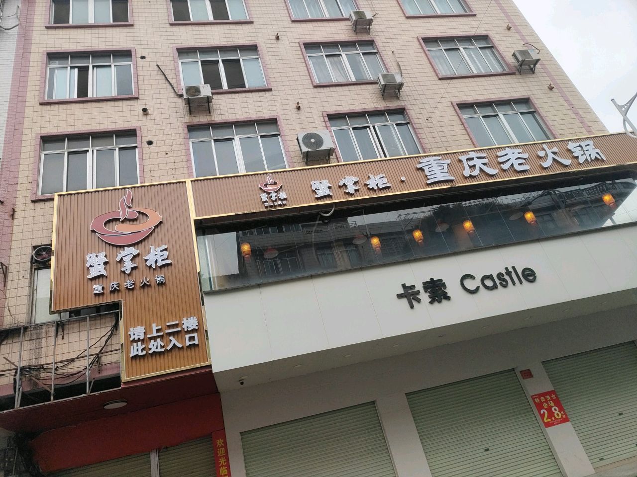 蟹掌柜·重庆老火锅