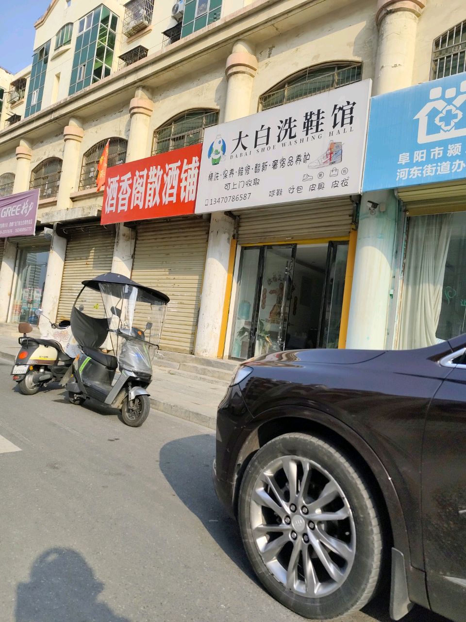 酒香阁散酒铺