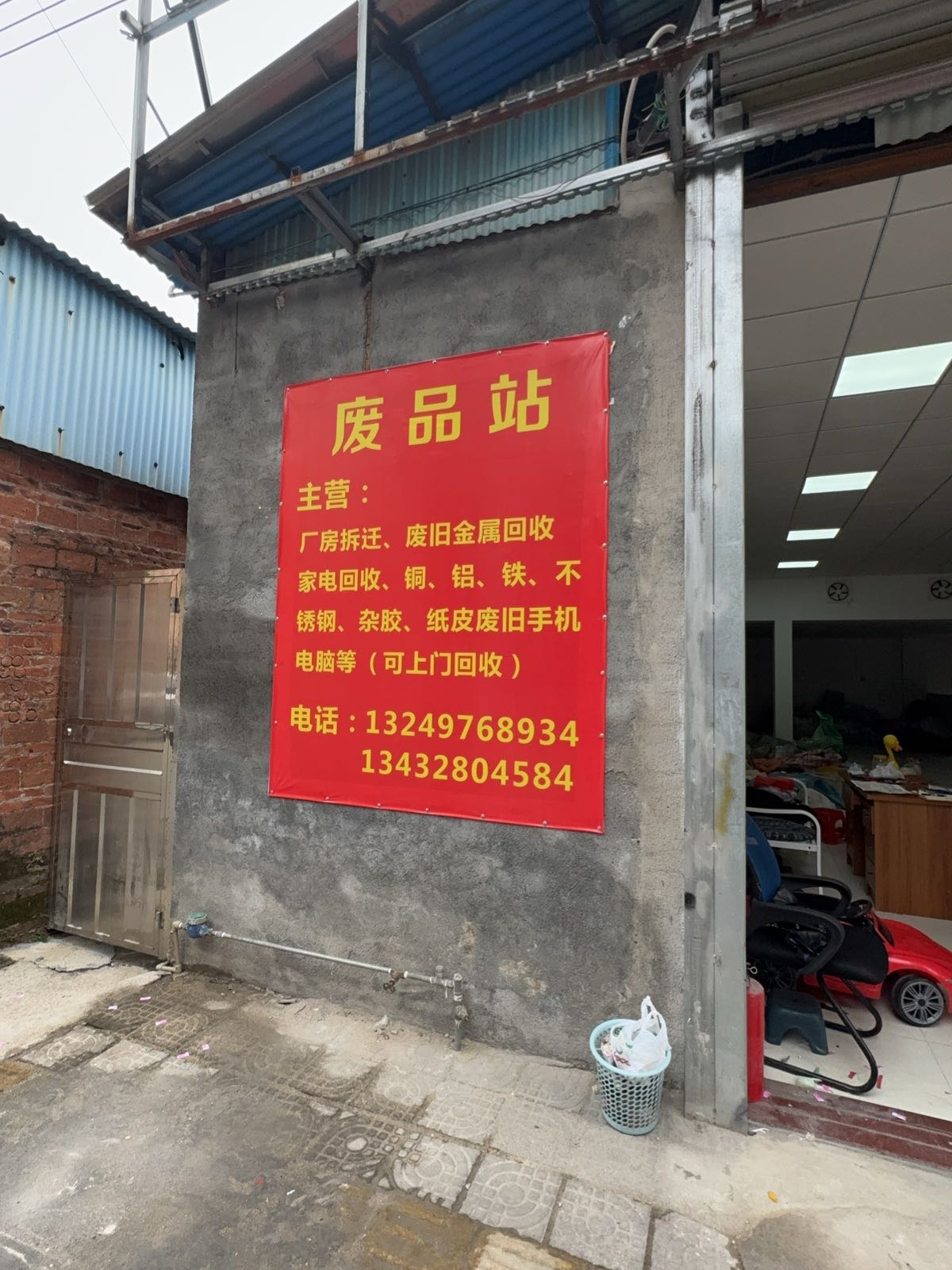 源滚滚废品回收