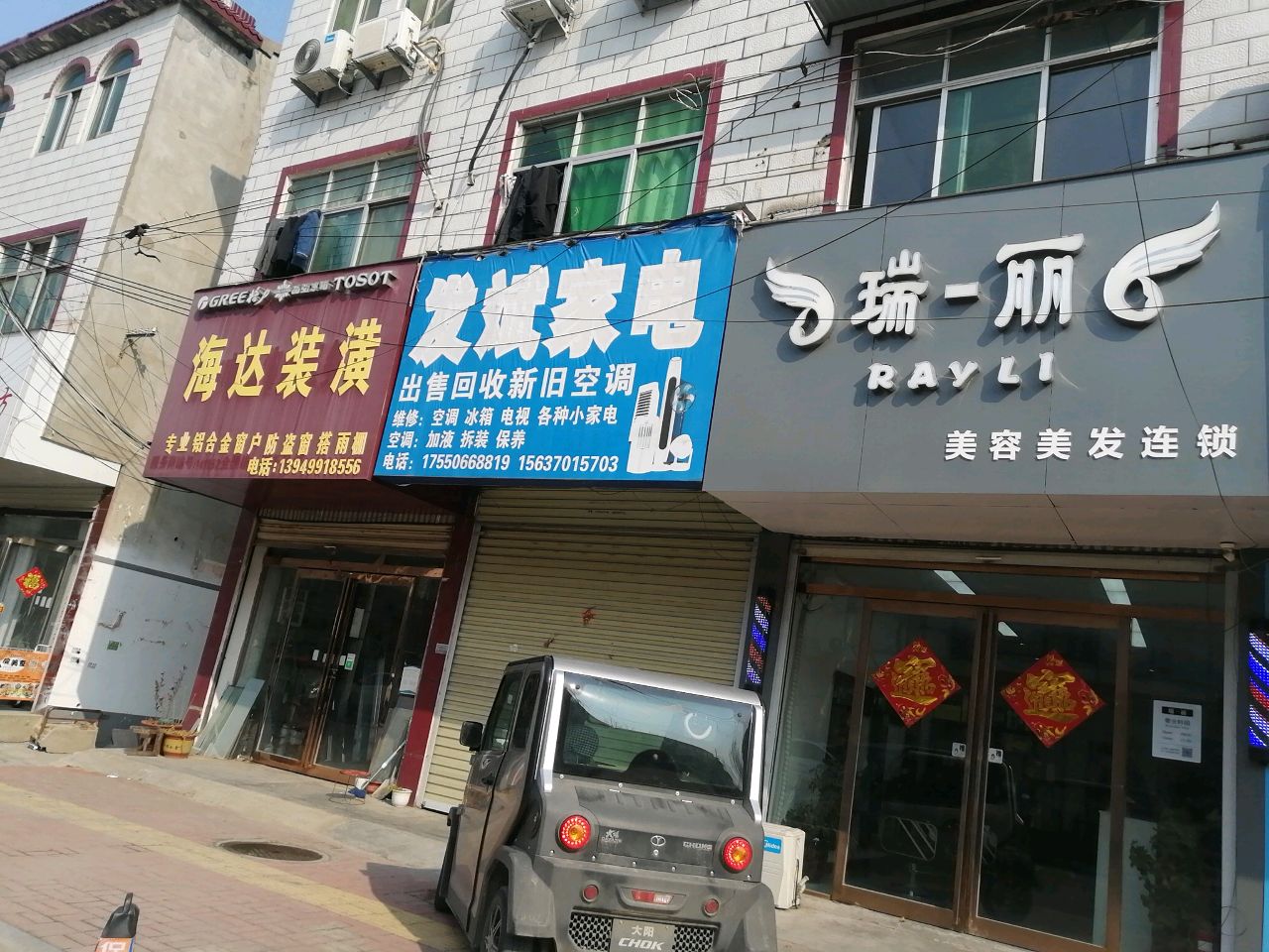 发斌家电