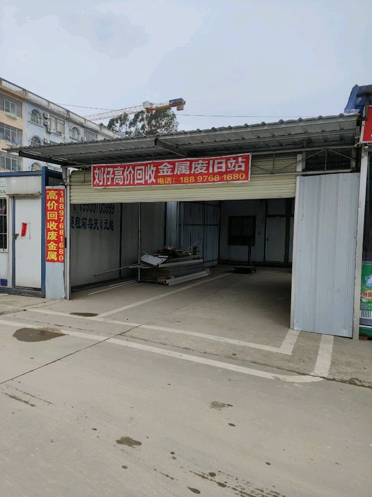 刘仔高价回收金属废旧废品站