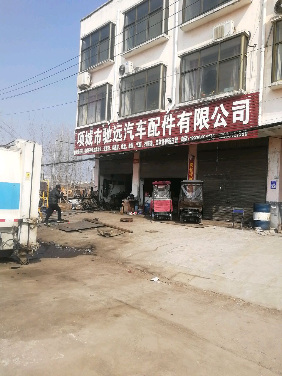 项城市驰远汽车配件有限公司