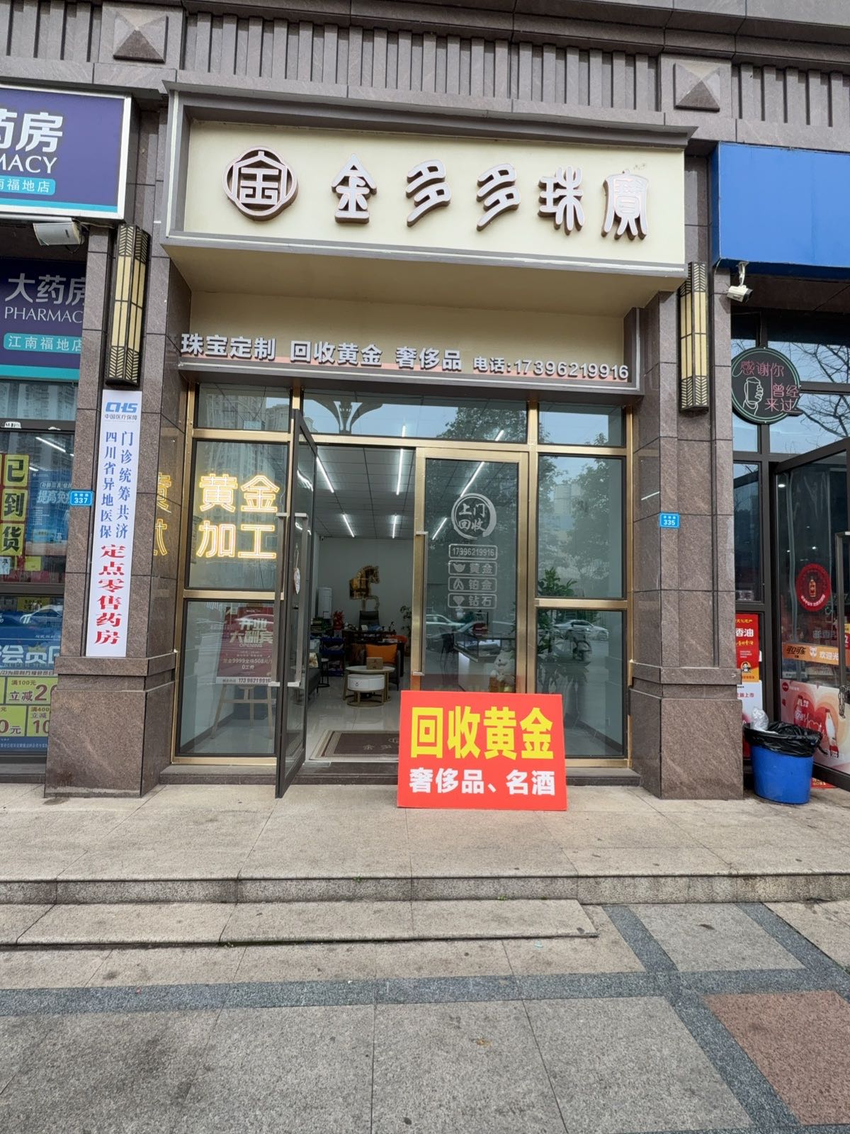 金多多珠宝黄金回收加工