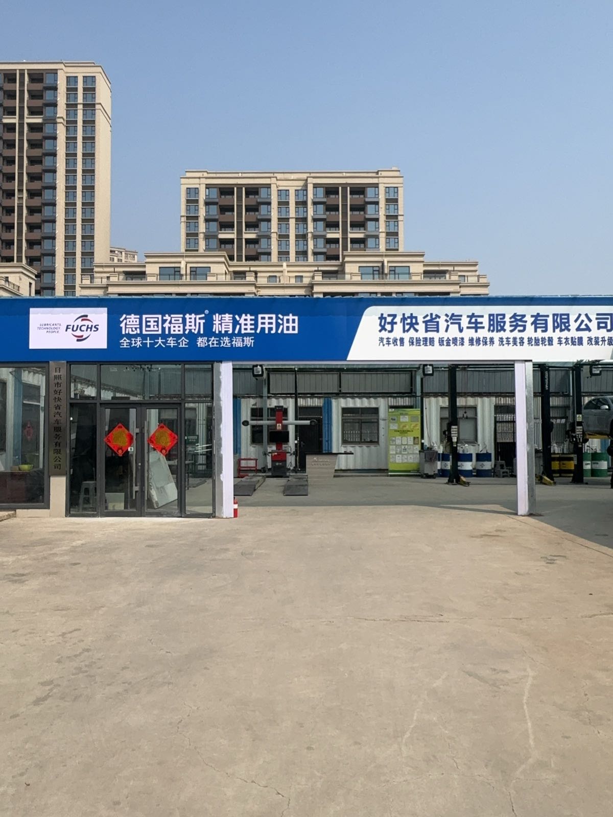 日照好快省一站式汽车服务专业集群(集中授权旗舰店)