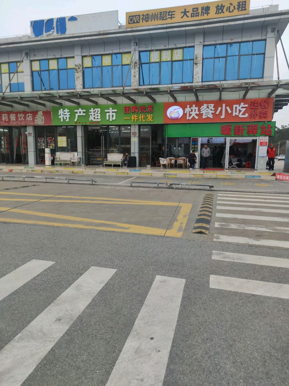 快餐小吃