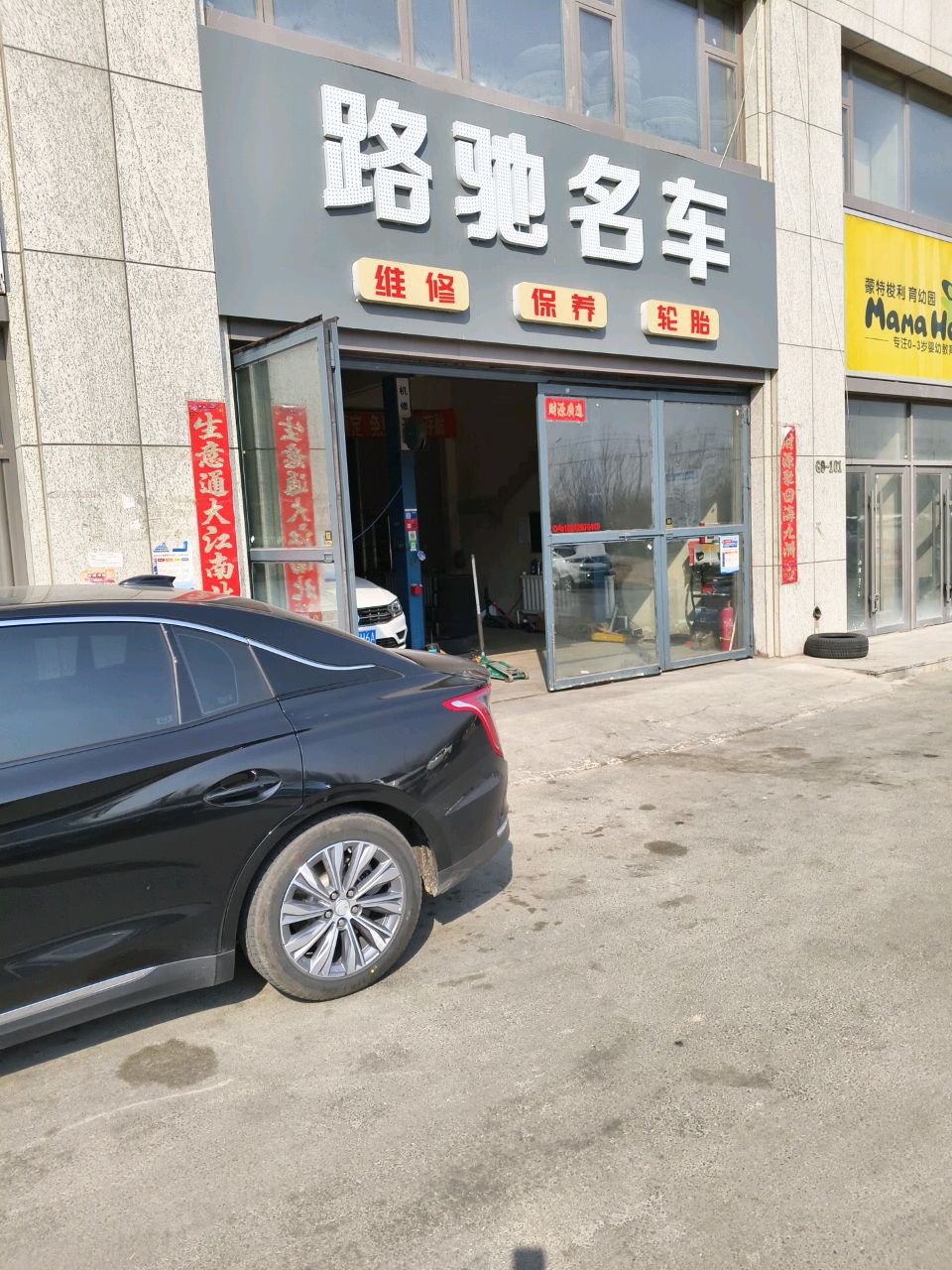 路驰名车