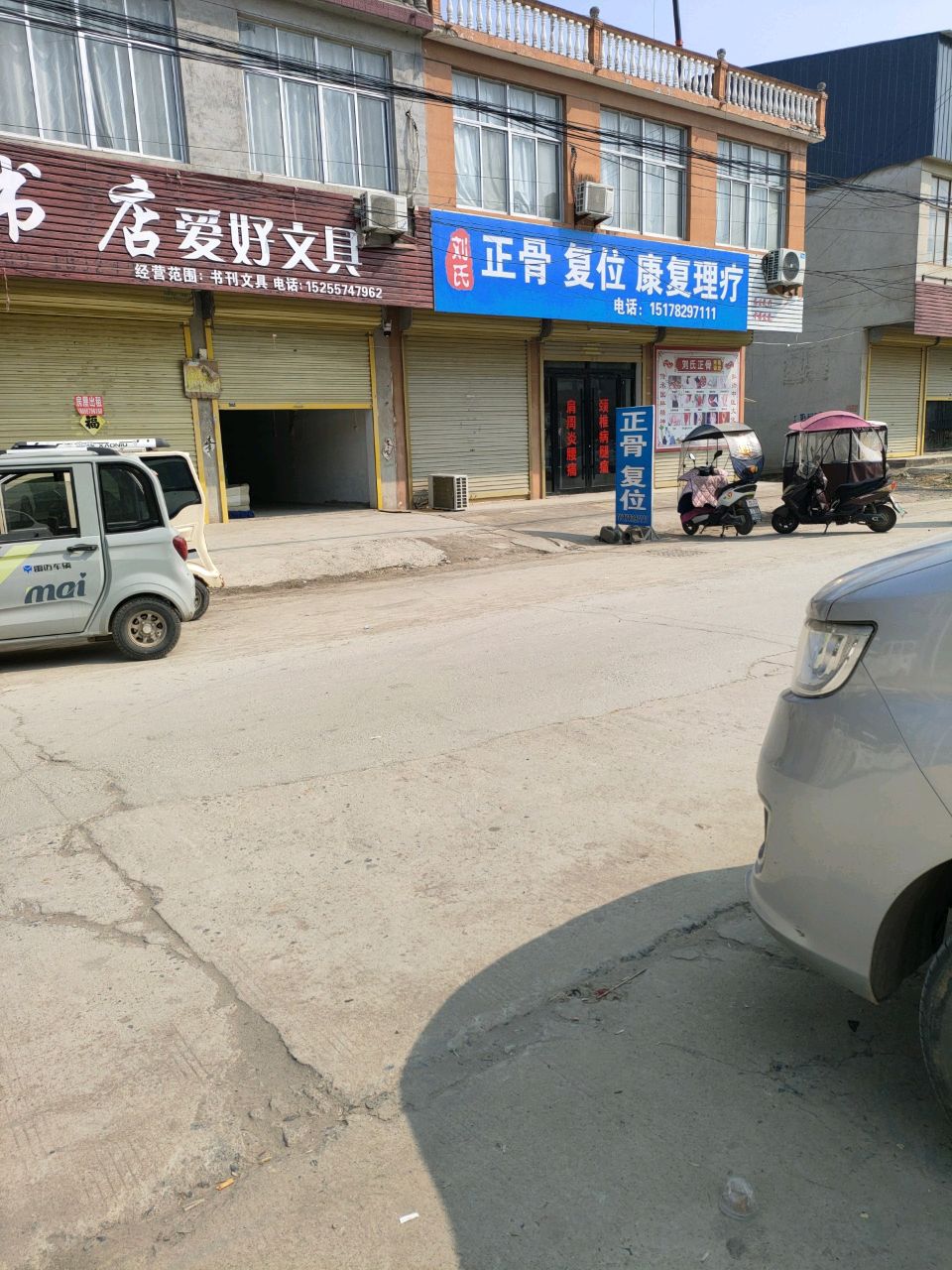 刘氏正骨复位康复理疗