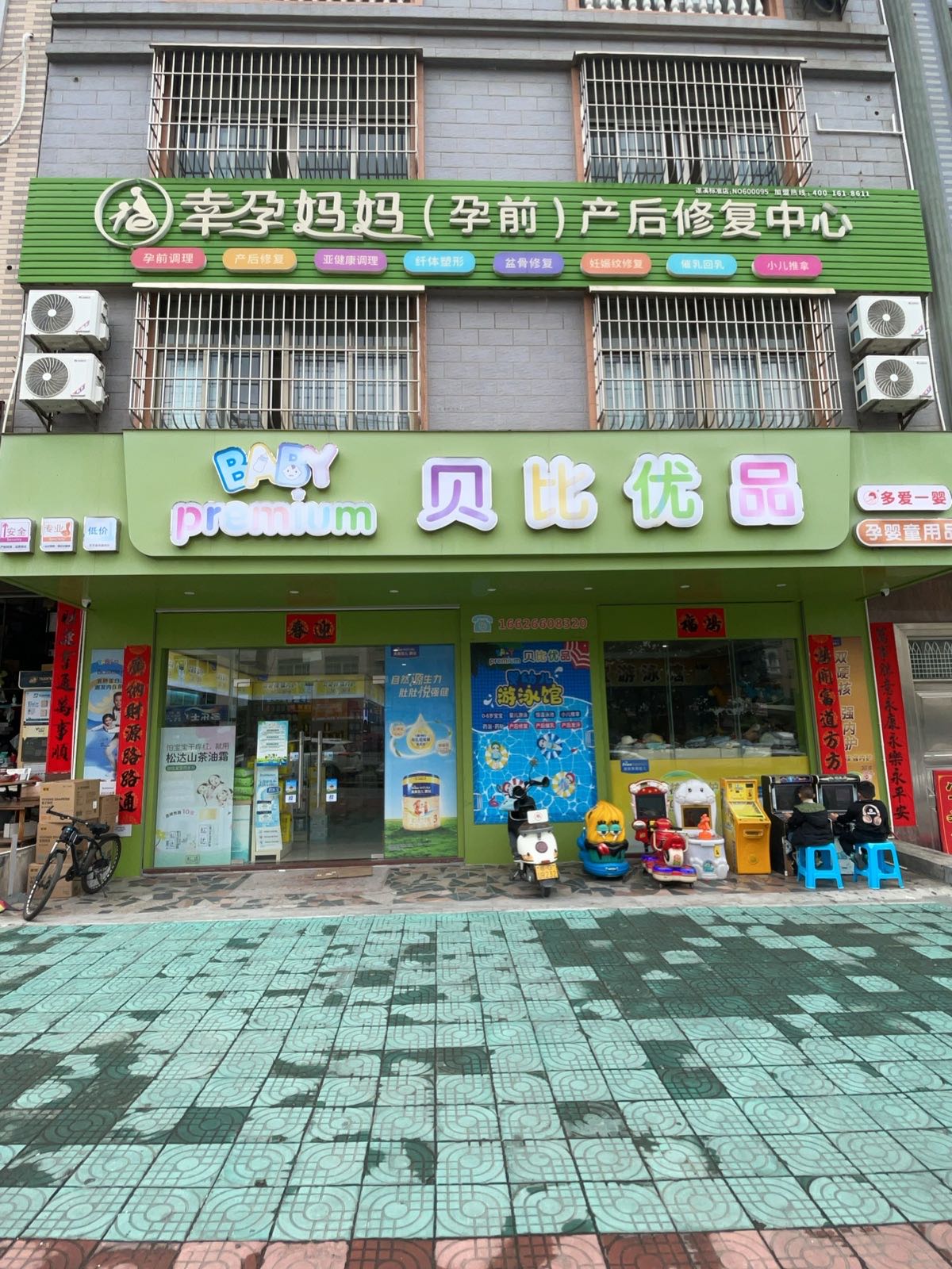 贝比优品母婴用品店(婴儿游泳馆)