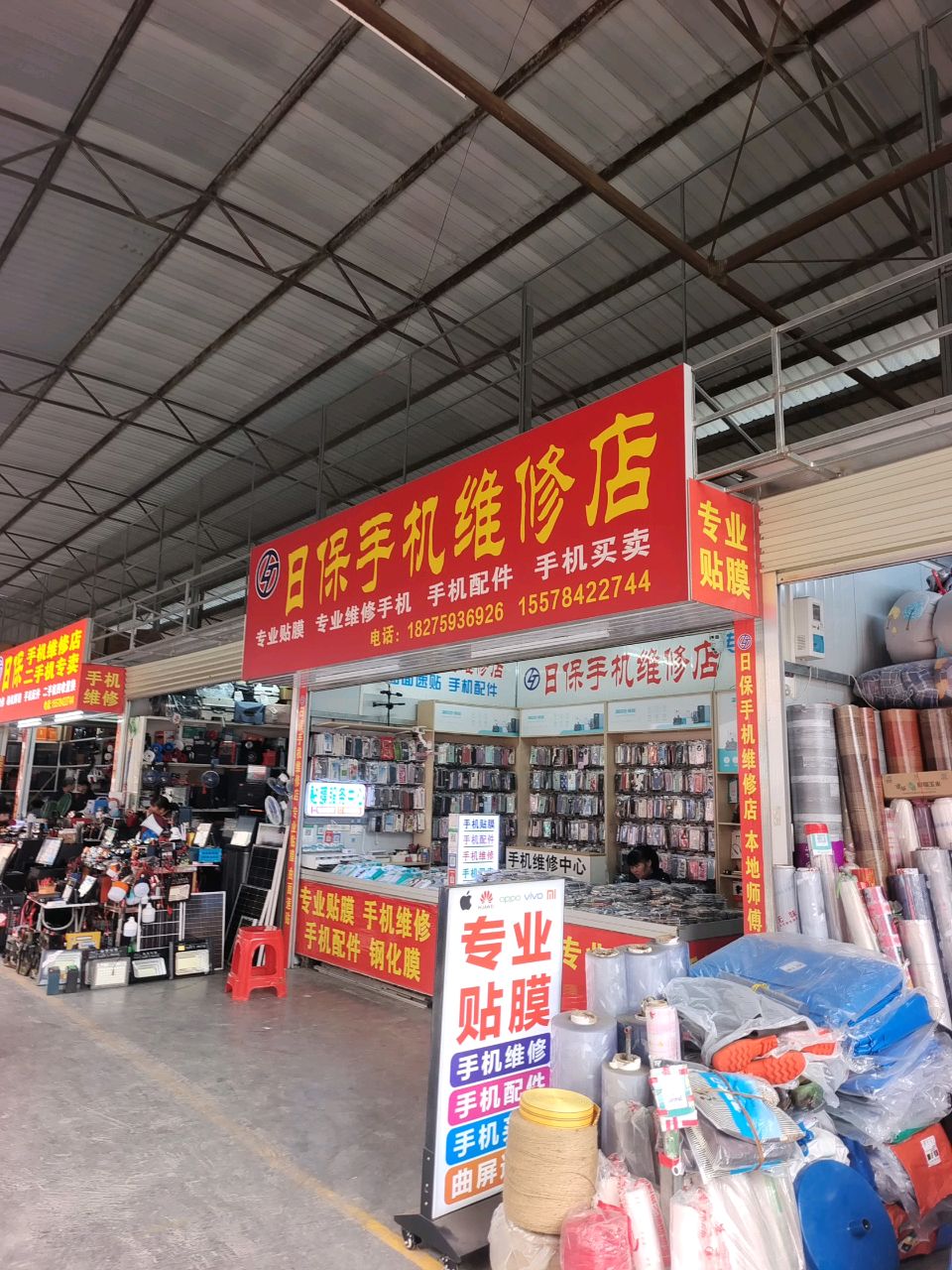 日保手机维修店