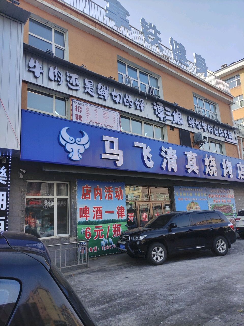 马飞清真牛羊肉超市(宏泰嘉园店)