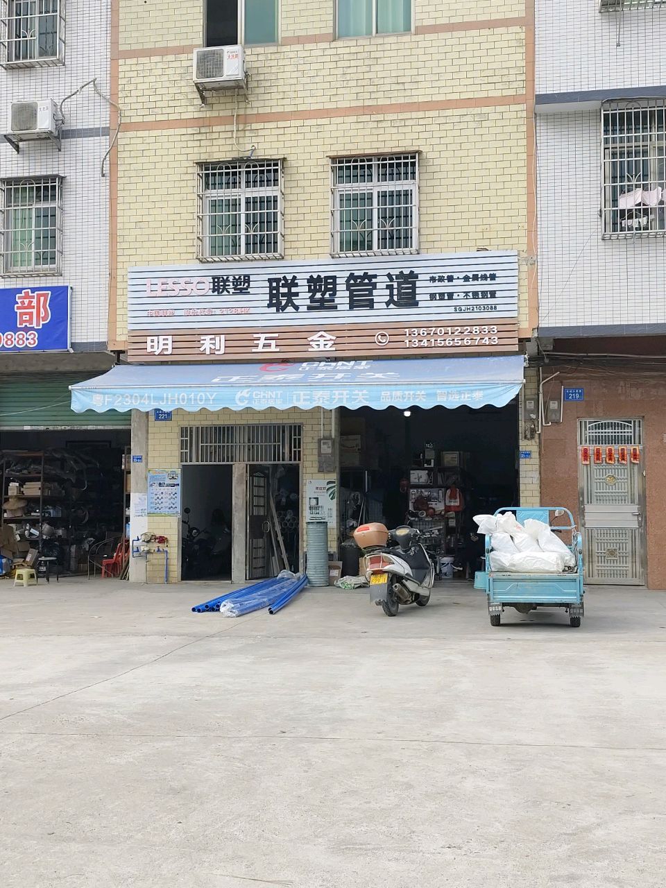明利五金