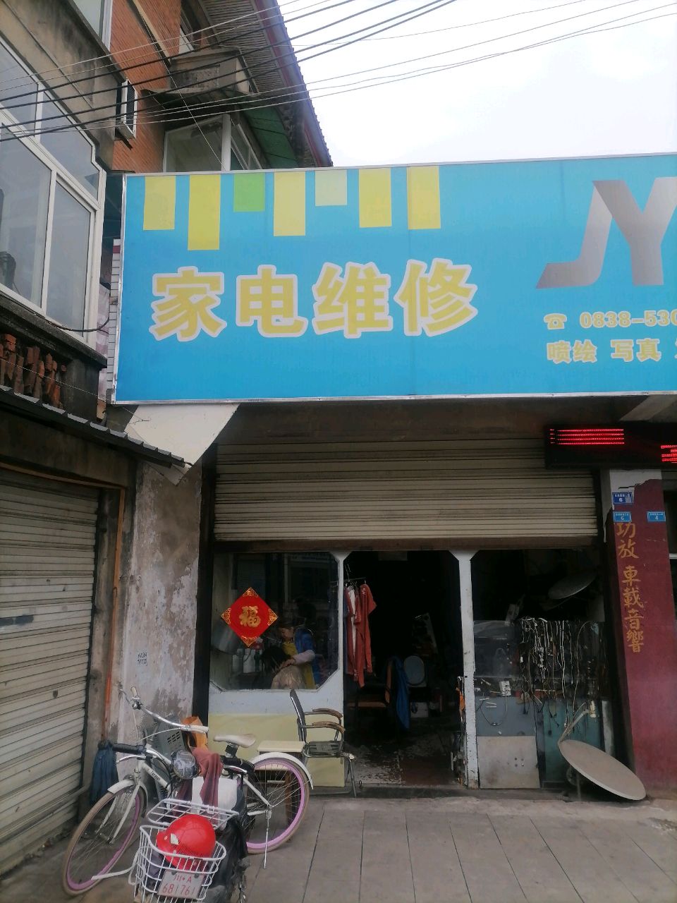 家电维修
