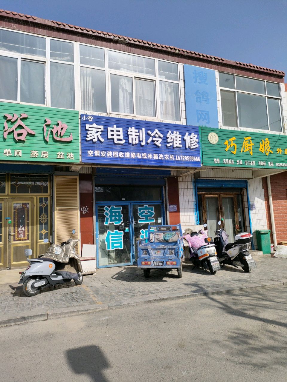 家电制冷维修