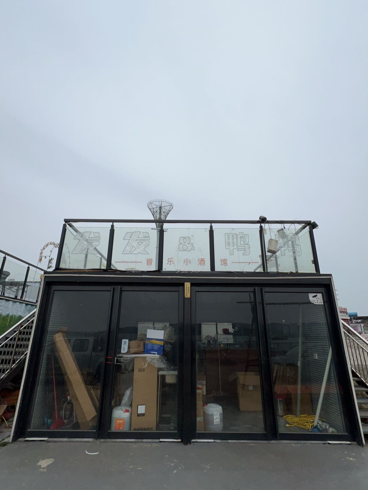 发发&鸭鸭音乐小酒馆