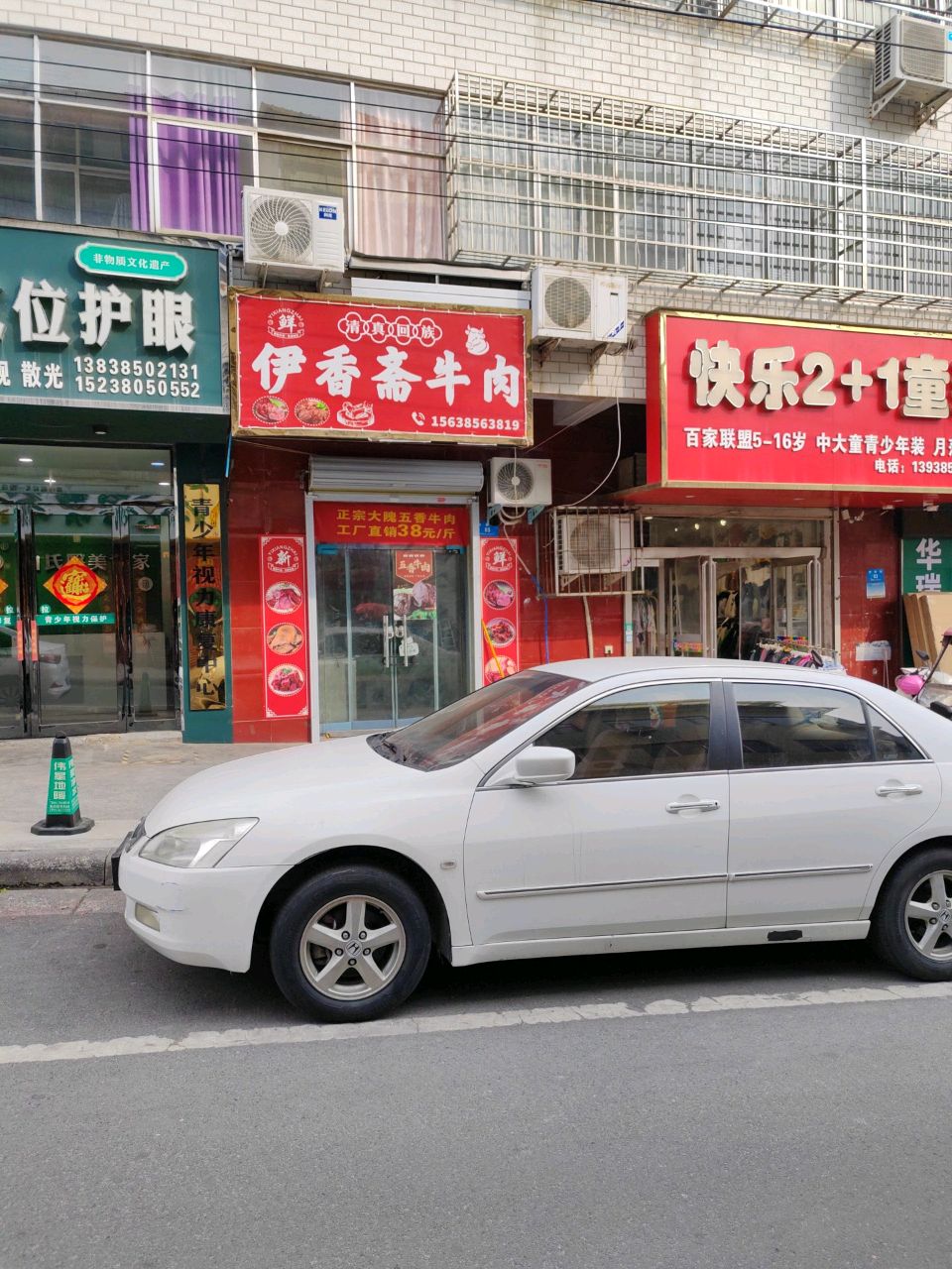 伊香斋牛肉(新密店)
