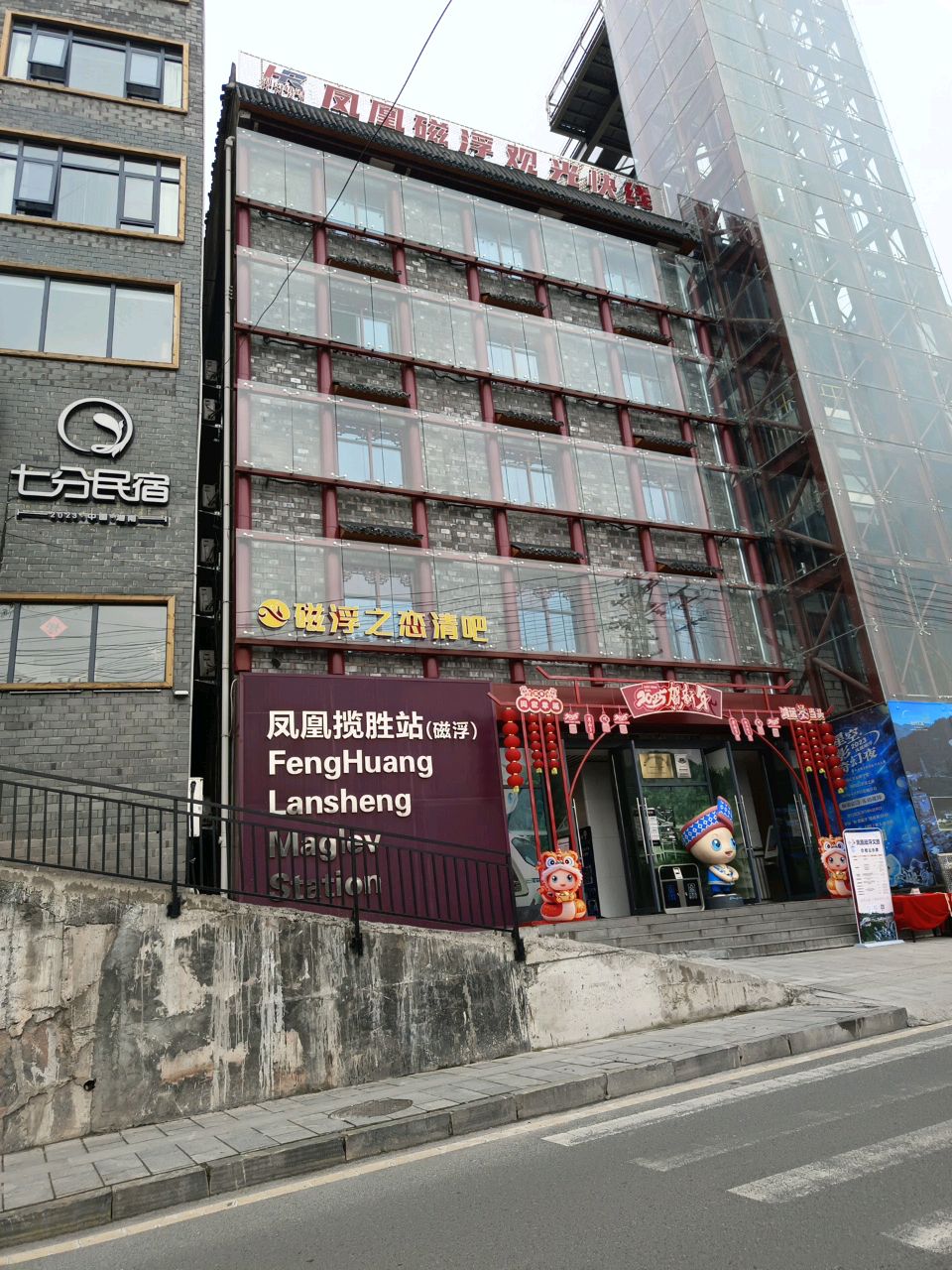 凤凰磁浮观光快线(凤凰揽胜站)
