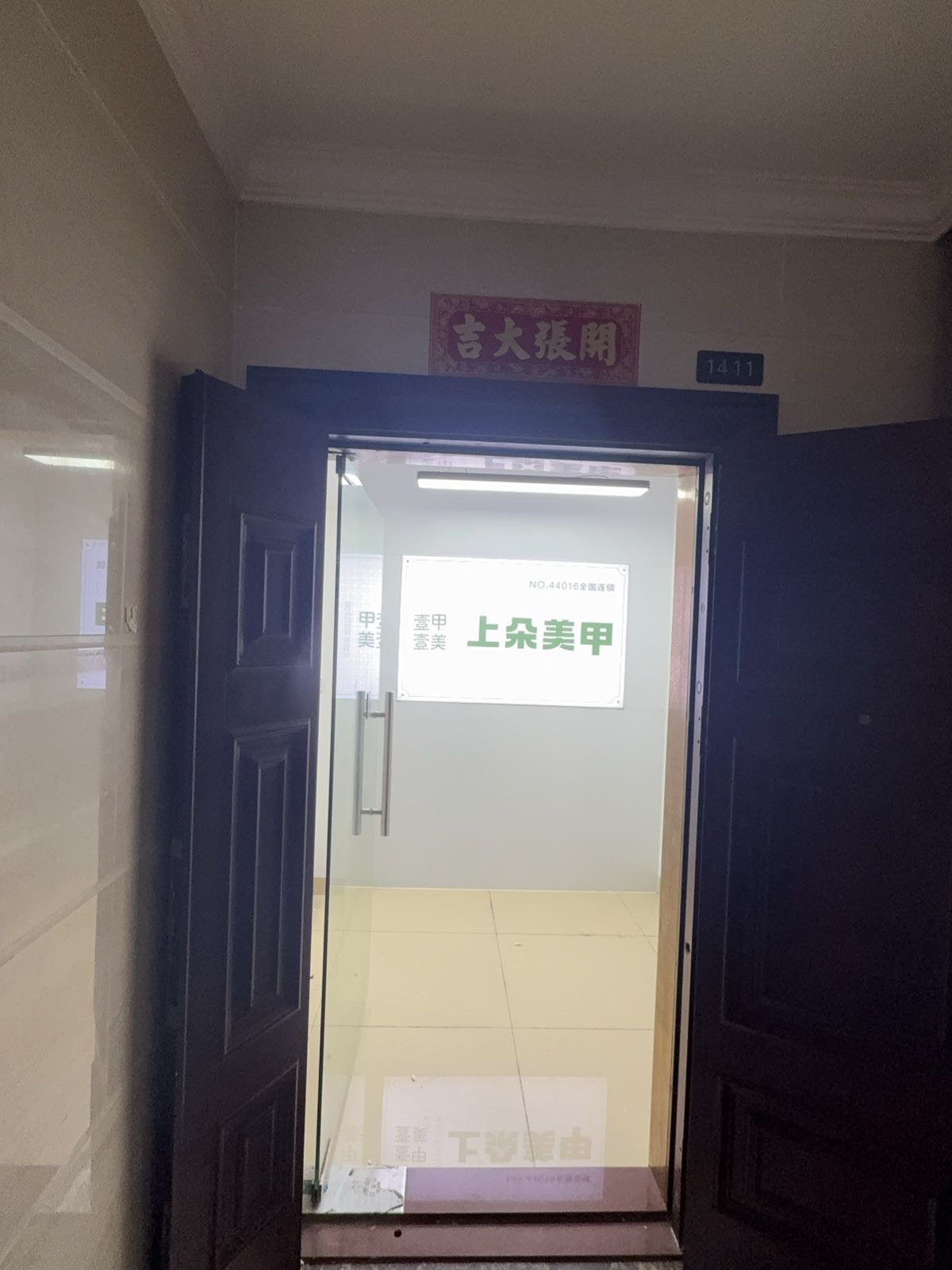 壹甲壹美·上朵美甲美睫(新宇大厦店)