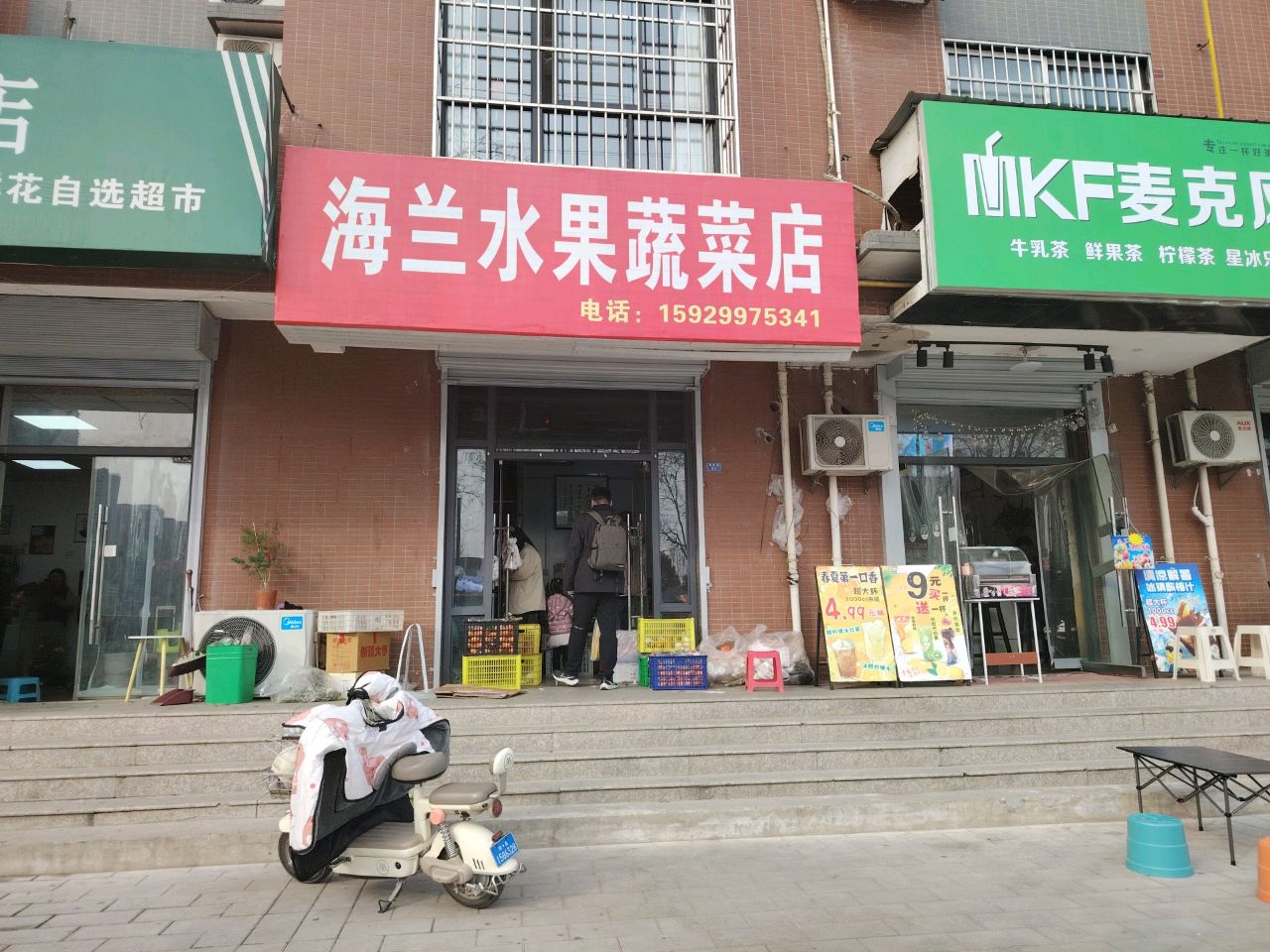海兰水果蔬菜店