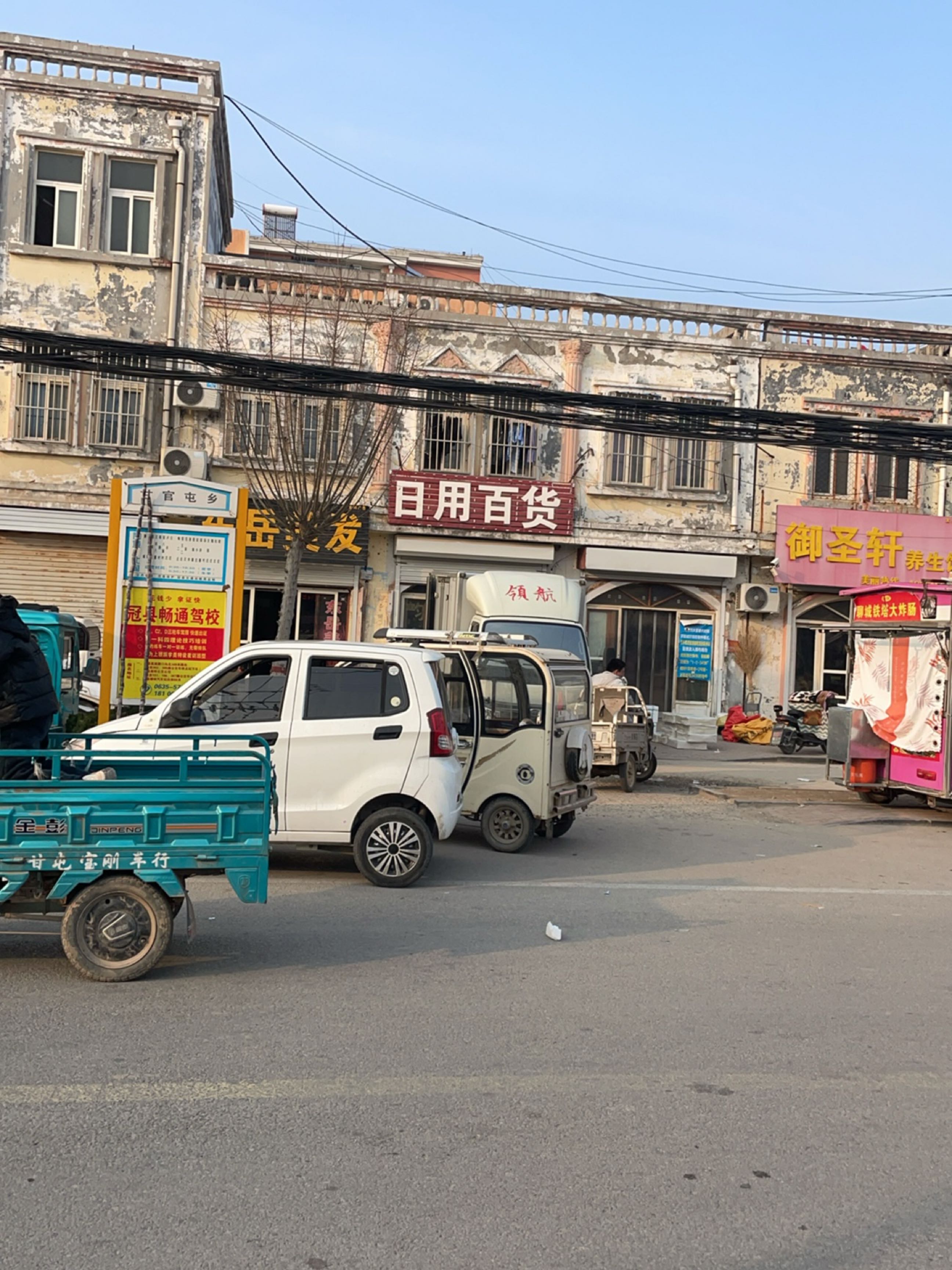御圣轩养生馆
