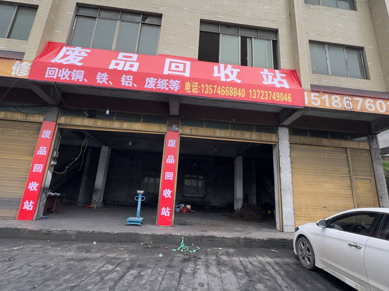强哥废品回收站