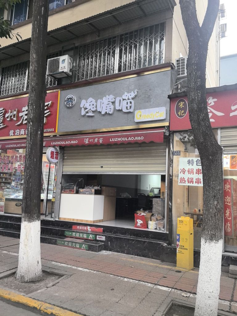 清真·馋嘴喵餐饮店(万象城店)