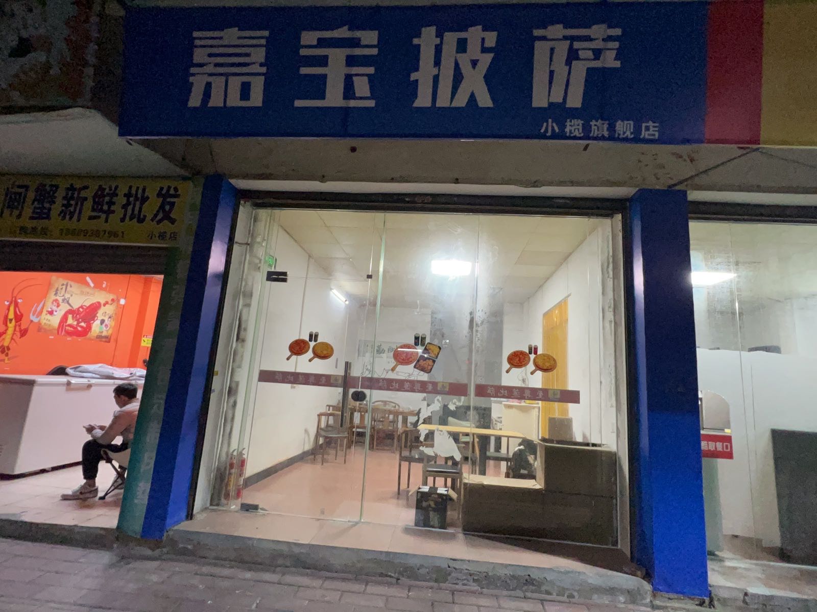 嘉宝披萨(小榄旗舰店)