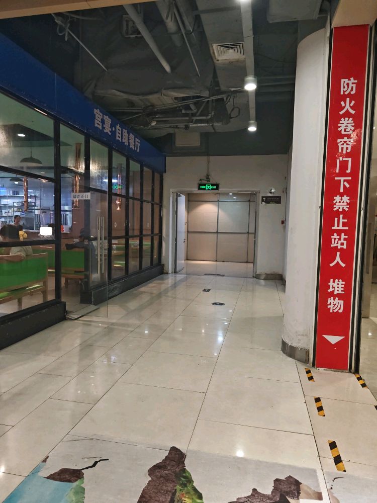 宫宴·自助餐厅(地下风情街店)