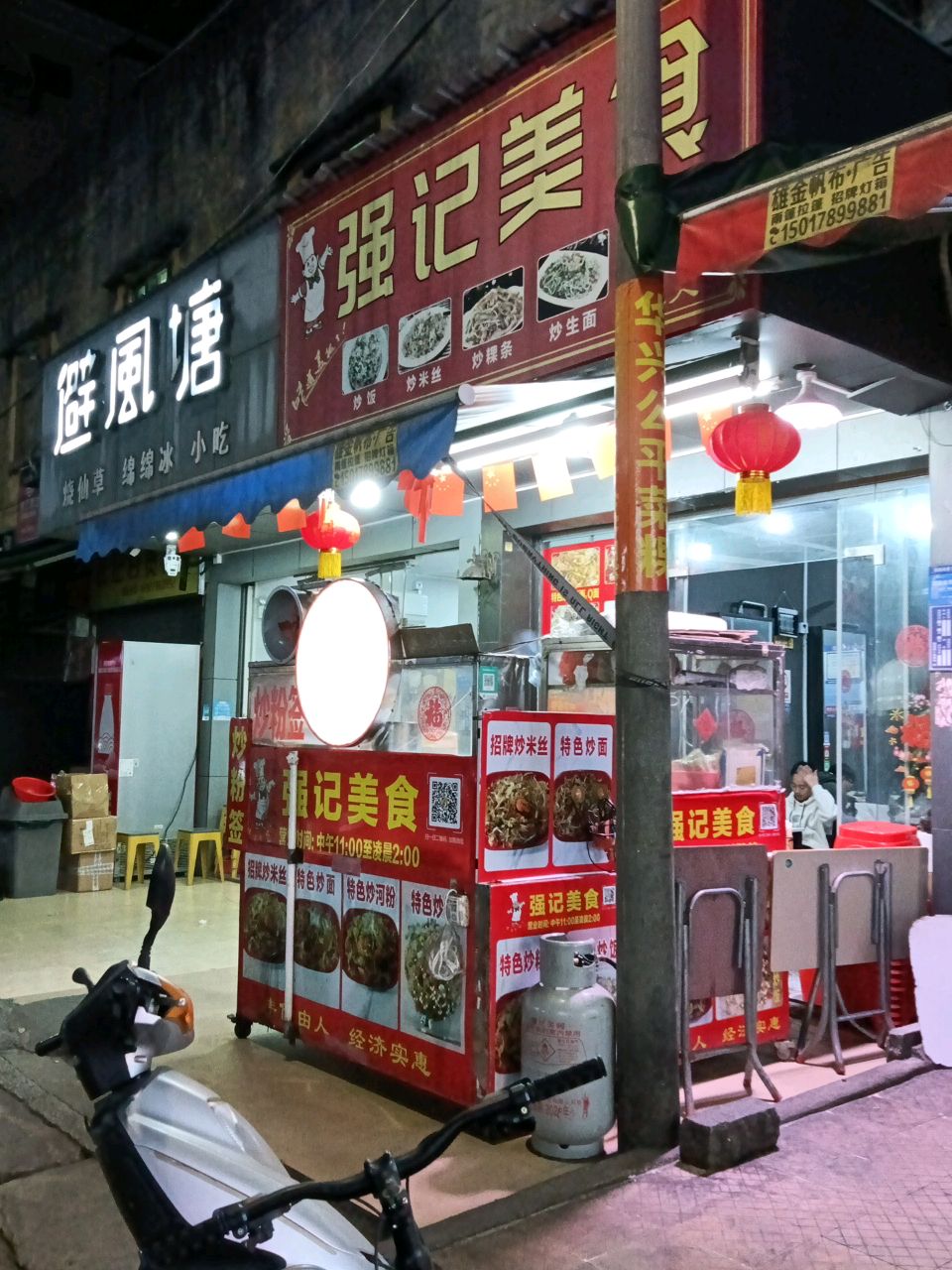 强记美食(解放北路店)
