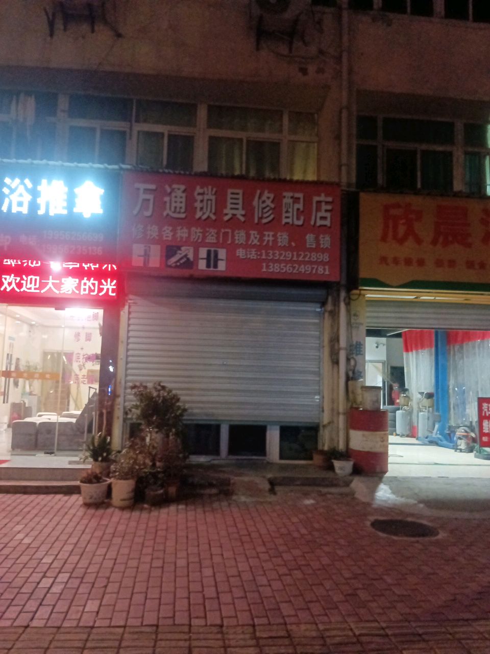 万通专业开锁指纹锁