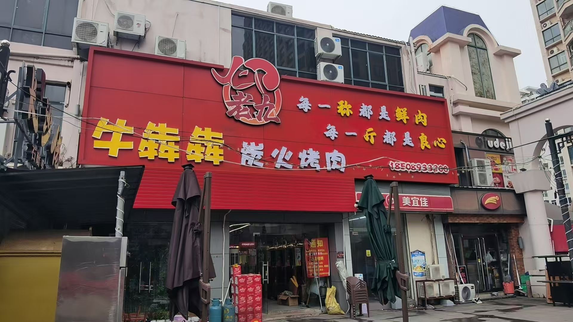 老九牛犇犇炭火烤肉