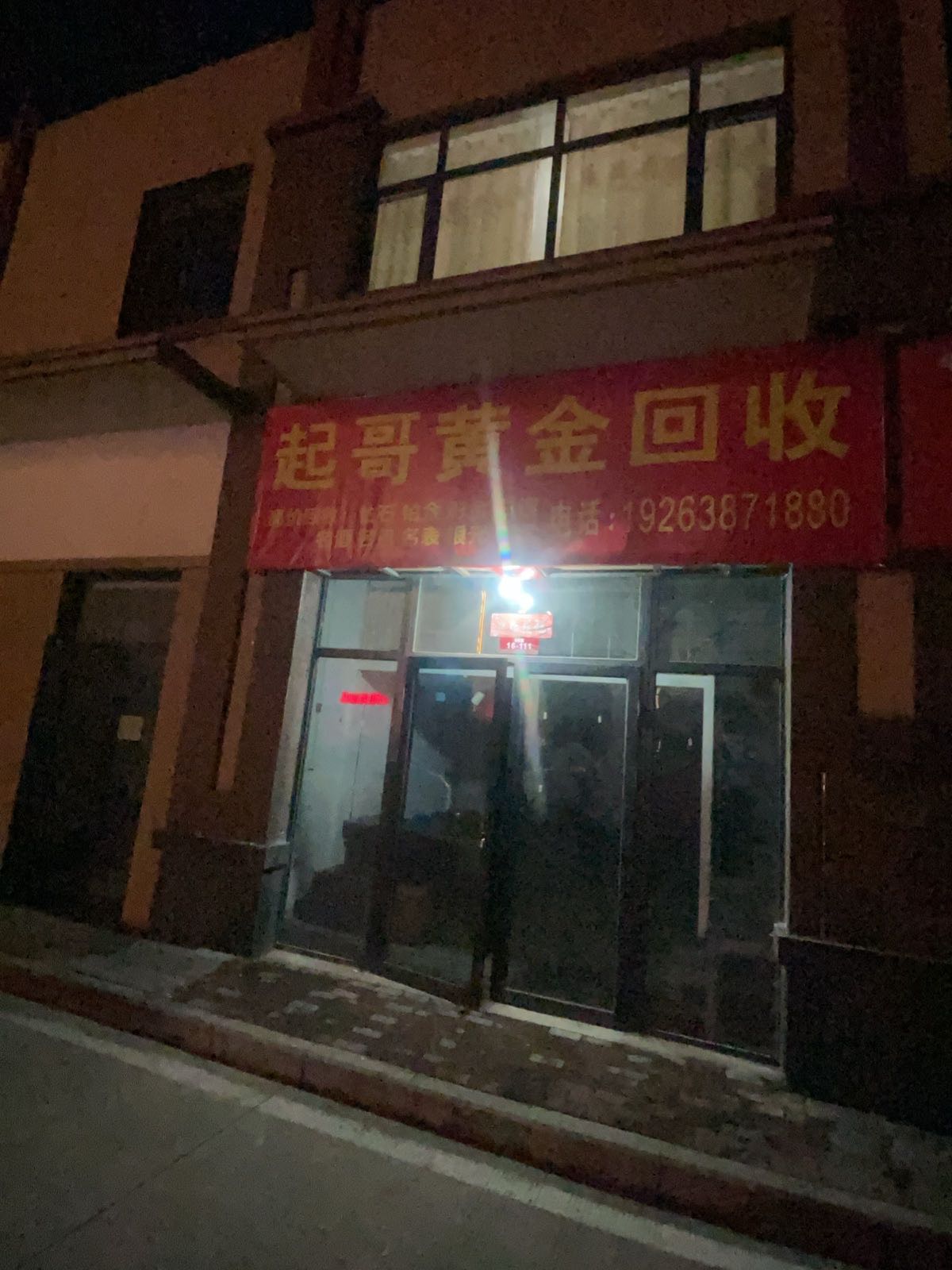 起哥黄金回收