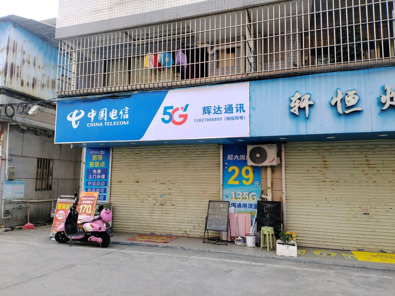 中国电信(同裕路营业厅)