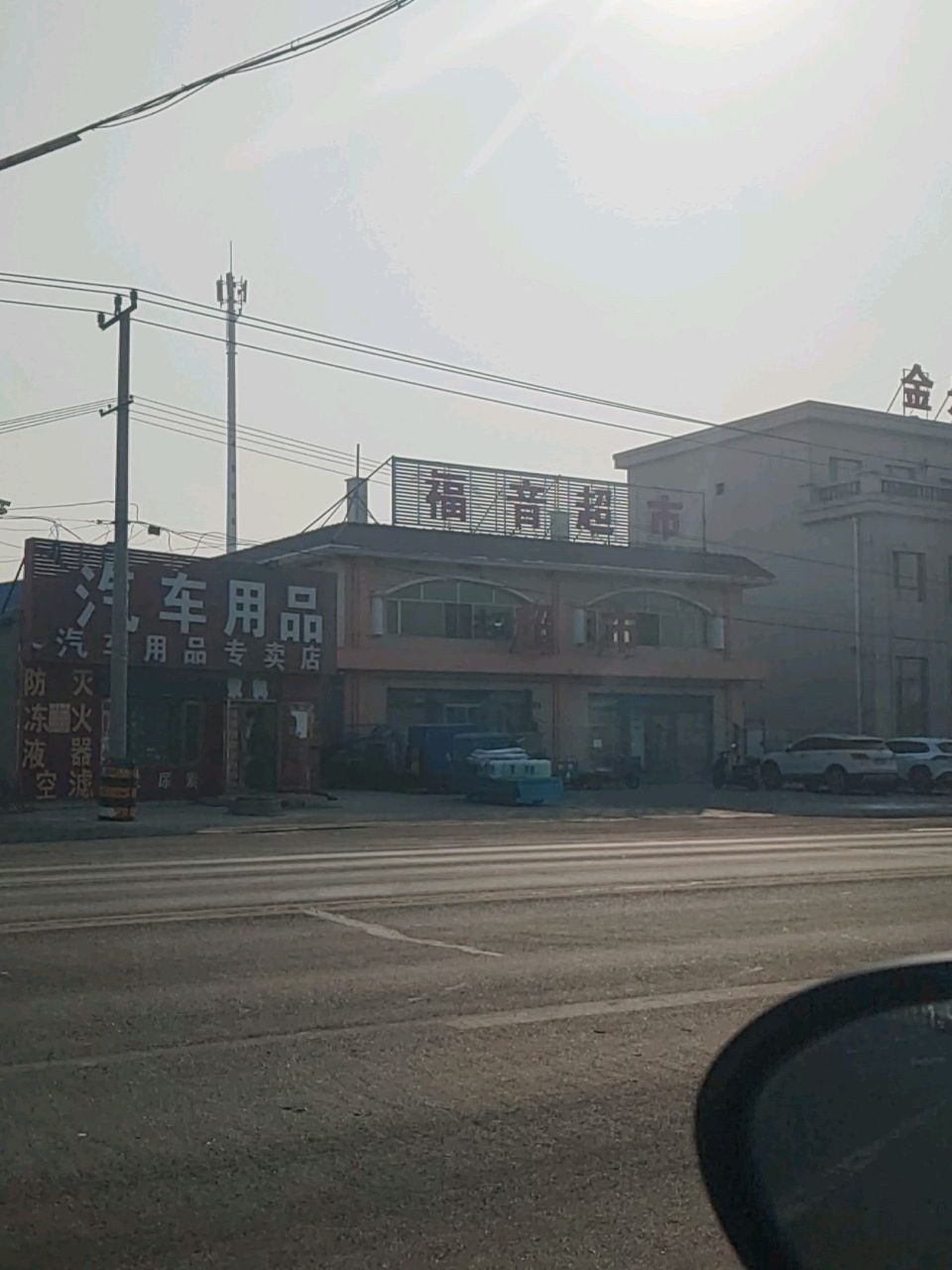 福音综合商店(G231店)