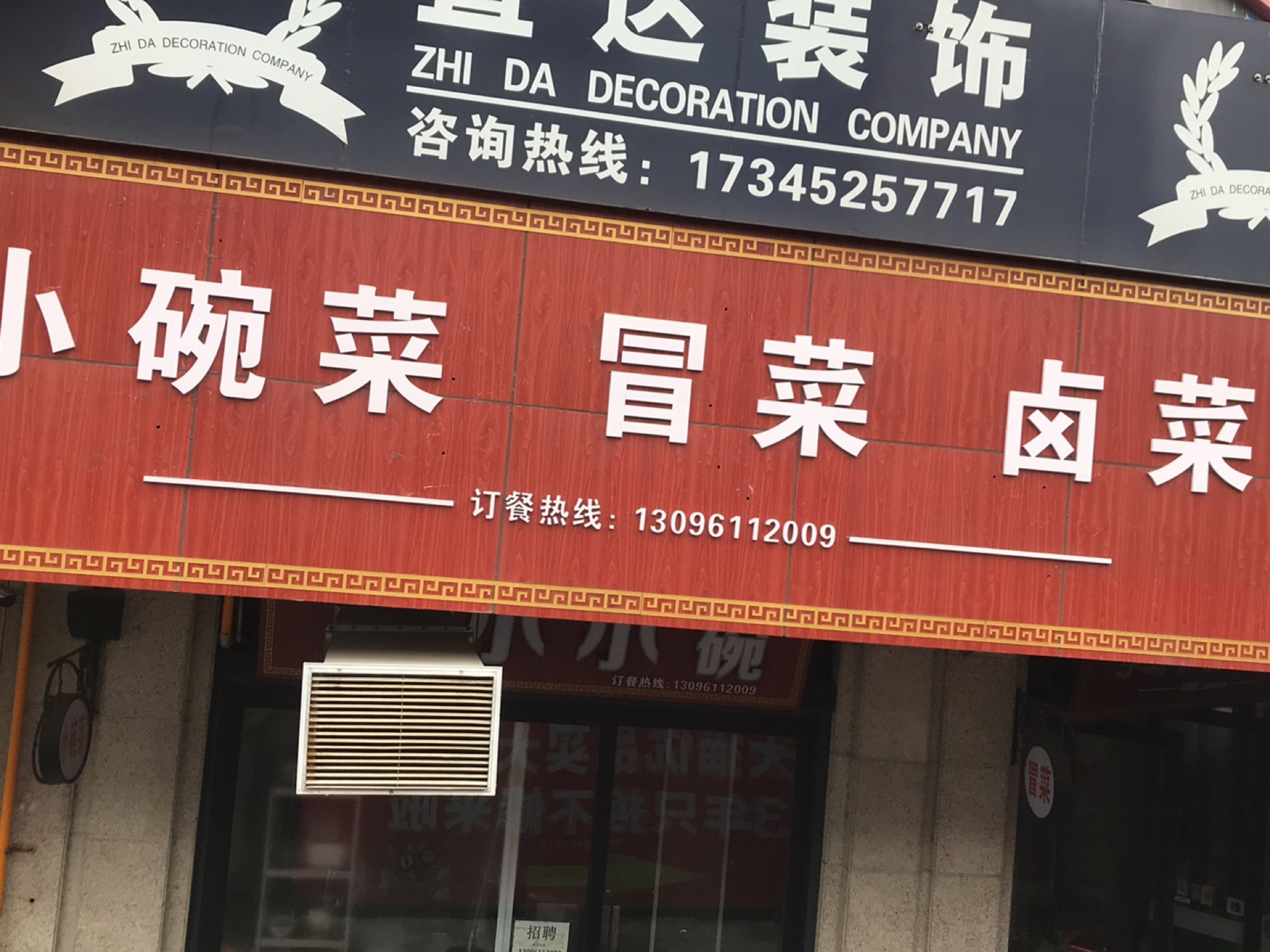 小碗菜冒菜(翠堤春晓温泉社区店)