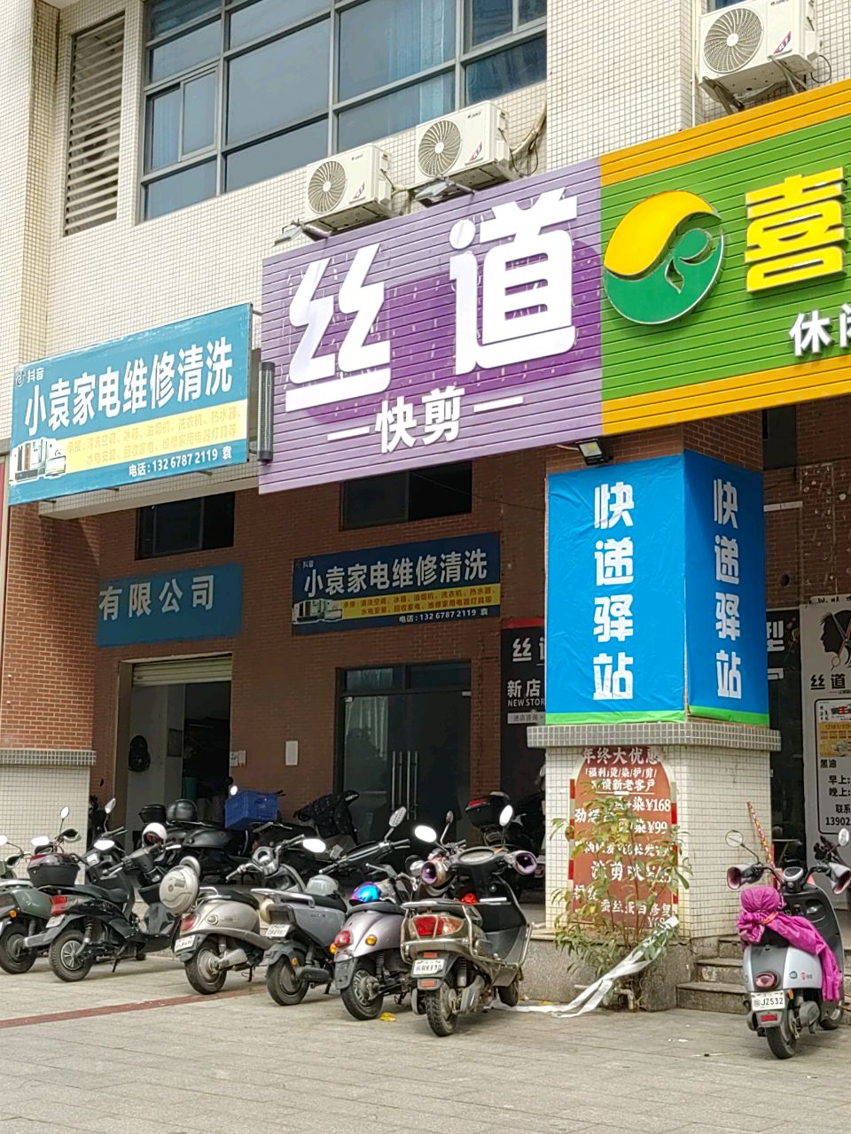 小袁家电维修清洗(新景豪庭店)