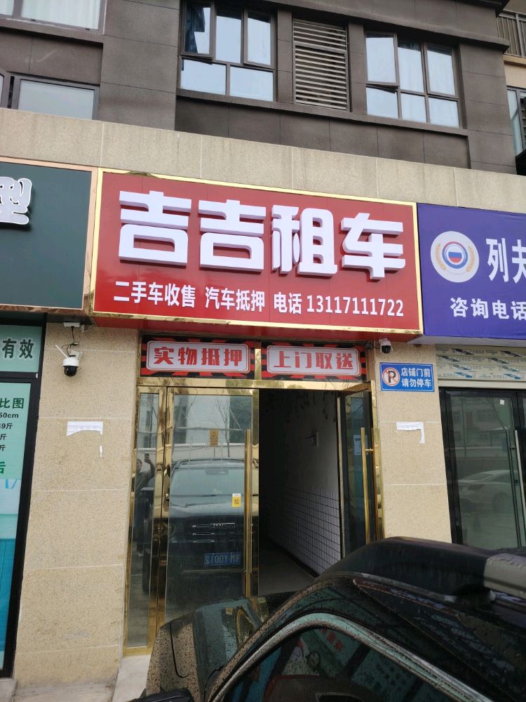 吉吉租车