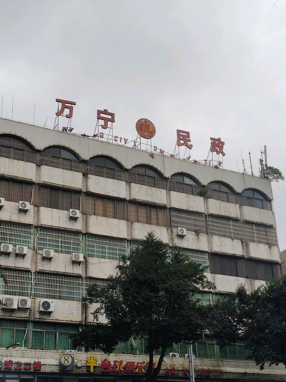 8点半台球俱乐部