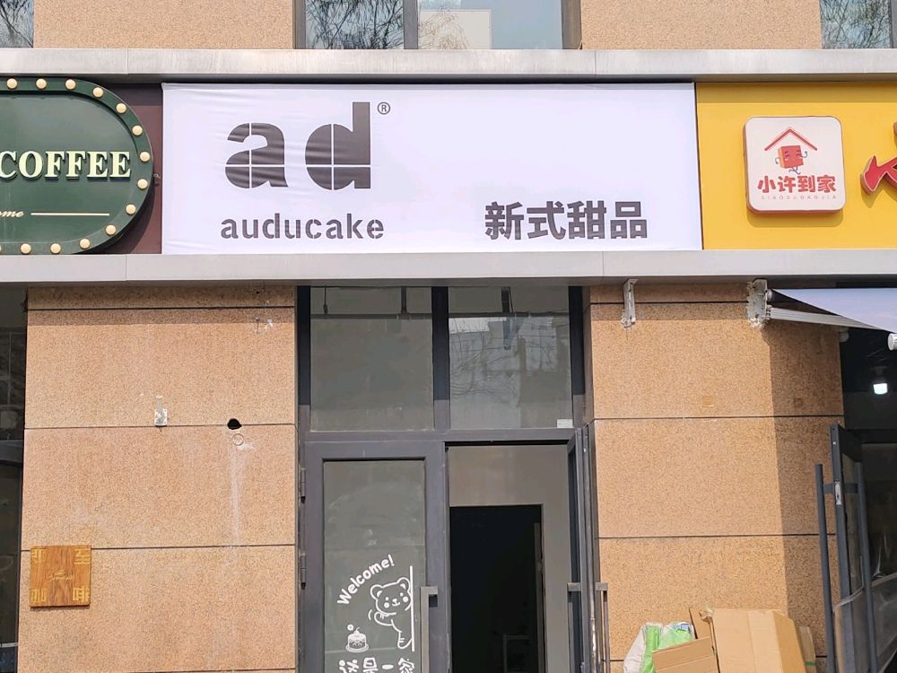 新式甜品