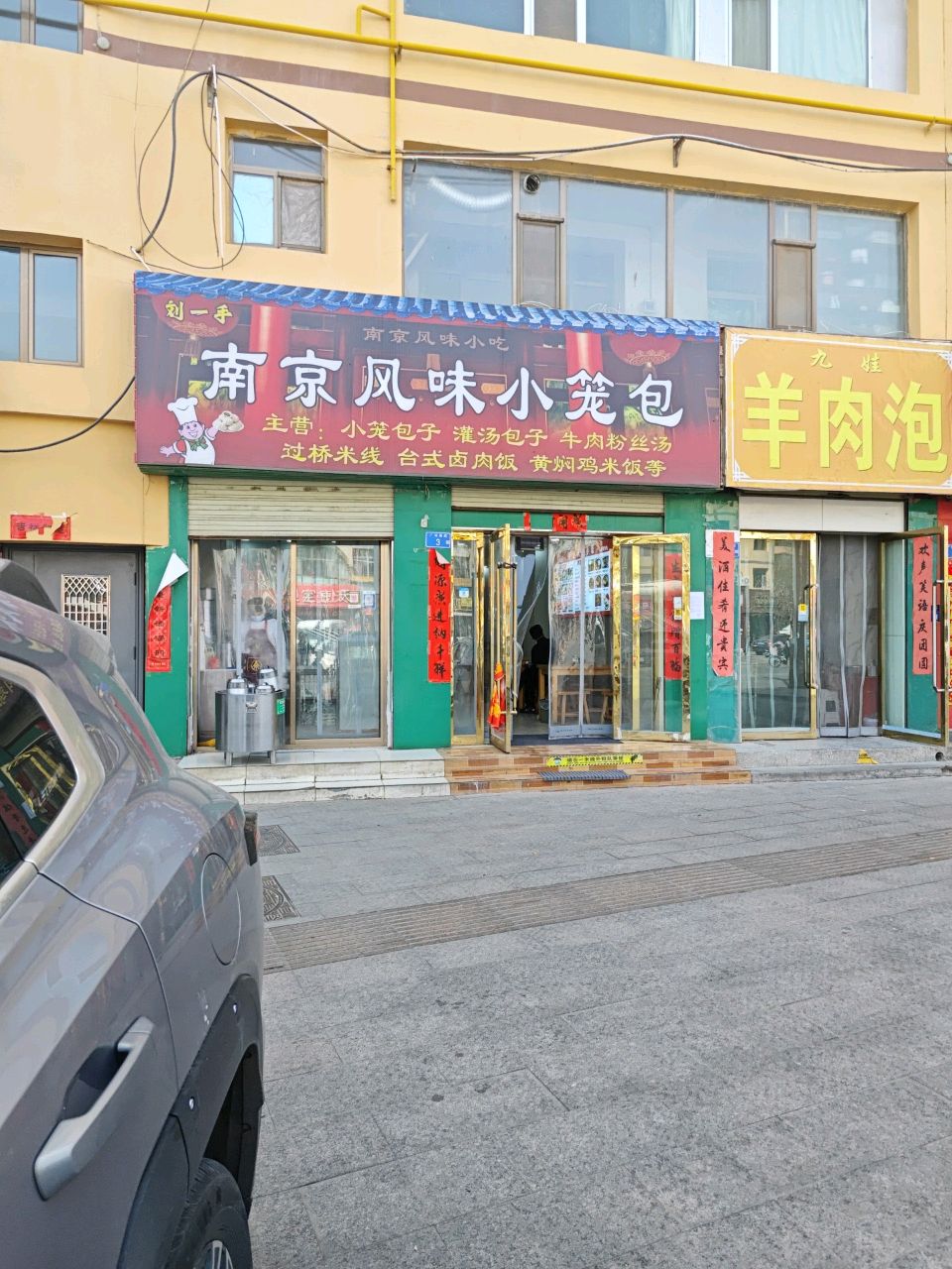 南京风味小笼包