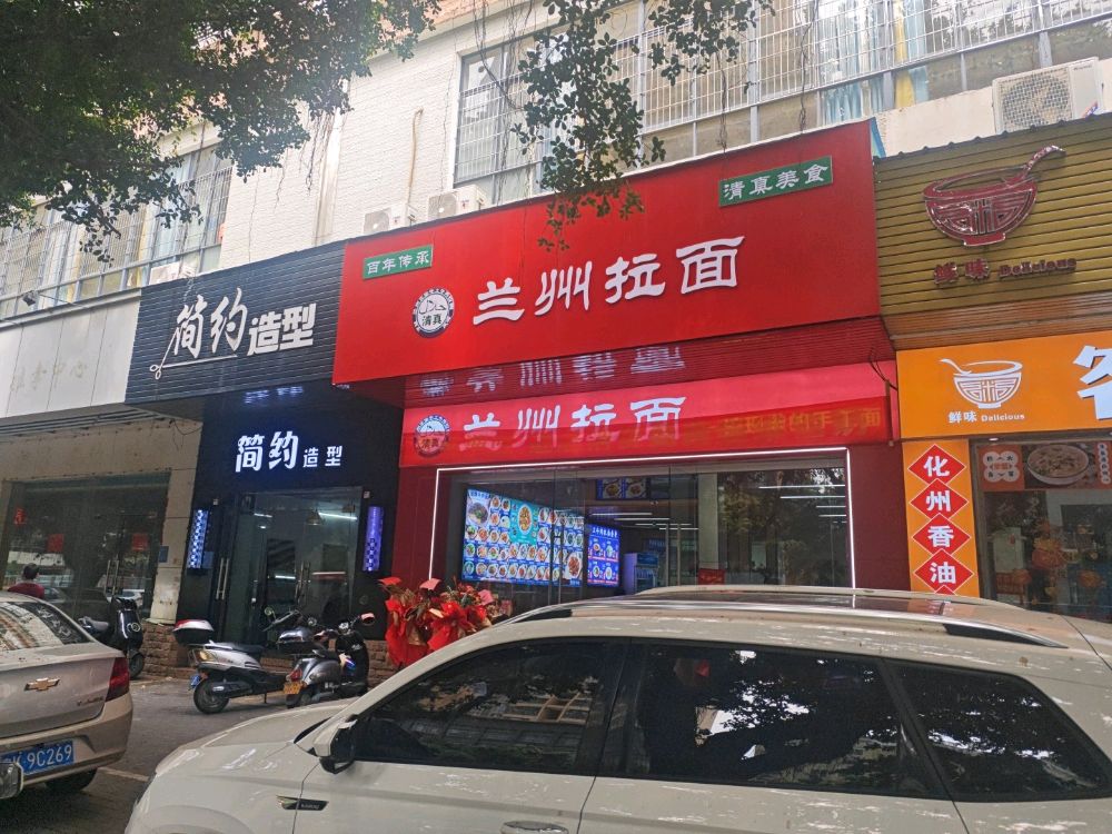 清真兰州拉面(双山一路店)